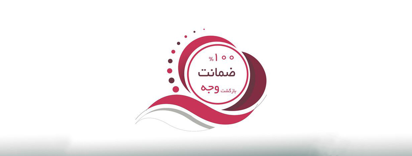 ضمانت و بازگشت کالا